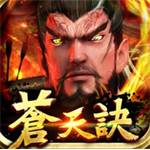 jd game store - 蒼天訣