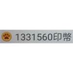 貓印直播  代儲值-1331560印幣-jd 代儲