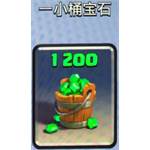 部落衝突:皇室戰爭  代儲值-一小桶寶石1200-jd 代儲