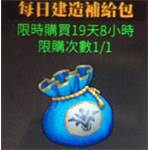 深淵地平線-每日建造補給包-jd 代儲