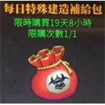 深淵地平線-每日特殊建造補給包-jd 代儲