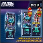 FINAL BLADE：英雄不滅 代儲值-超越成長禮包-jd 代儲