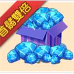 我比你有錢-40000鑽石(首儲雙倍)-jd 代儲