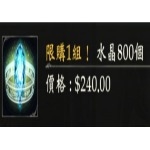 Shadowverse闇影詩章(台版) 代儲值-首儲限購1次800水晶(一個帳號限買一次)-jd 代儲