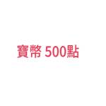 全球抓寶網-500點-jd 代儲