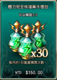 King's Raid-王之逆襲 代儲值-體力完成恢復藥水禮包-jd 代儲