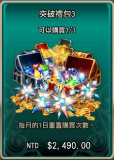 King's Raid-王之逆襲 代儲值-突破禮包3-jd 代儲