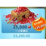 萬國覺醒(安卓)-25000鑽-jd 代儲