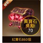 七騎士-紅寶石860個-jd 代儲