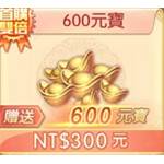 宮廷計-600元寶-jd 代儲