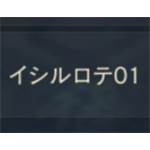 天堂m(日版) 交易所-イシルロテ01 一單位1000鑽-jd 代儲