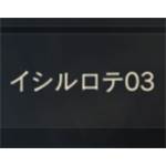 天堂m(日版) 交易所-イシルロテ03 一單位1000鑽-jd 代儲