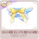 花語學園 代儲值-350鑽(內贈50鑽)-jd 代儲