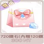 花語學園 代儲值-720鑽(內贈120鑽)-jd 代儲