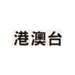 港澳台專區-1320台幣 禮包-jd 代儲