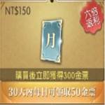 山海情緣 代儲值-月卡(30天內每日領取50金票)-jd 代儲