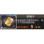 愛琳，末神世界  代儲值-終身卡-jd 代儲