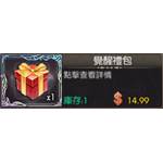 愛琳，末神世界  代儲值-覺醒禮包-jd 代儲