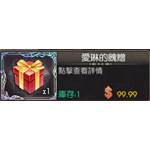 愛琳，末神世界  代儲值-愛琳的餽贈-jd 代儲