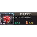 愛琳，末神世界  代儲值-試煉之助力-jd 代儲