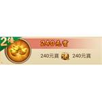 一個官人一個妻-240元寶-jd 代儲